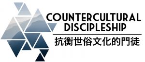 Countercultural Discipleship Feature Image_revised chinese